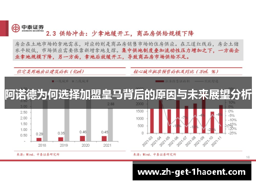 阿诺德为何选择加盟皇马背后的原因与未来展望分析 阿诺德为何选择加盟皇马背后的原因与未来展望分析